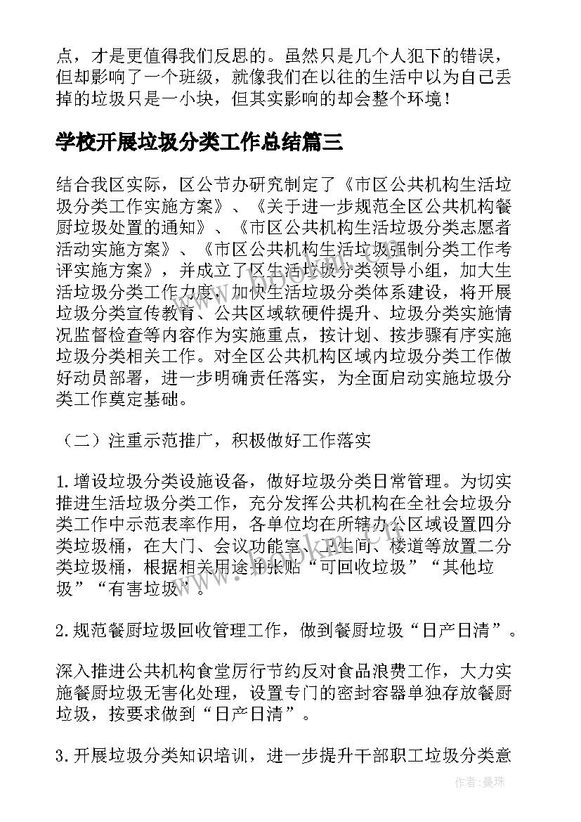 学校开展垃圾分类工作总结 学校生活垃圾分类工作总结(通用5篇)