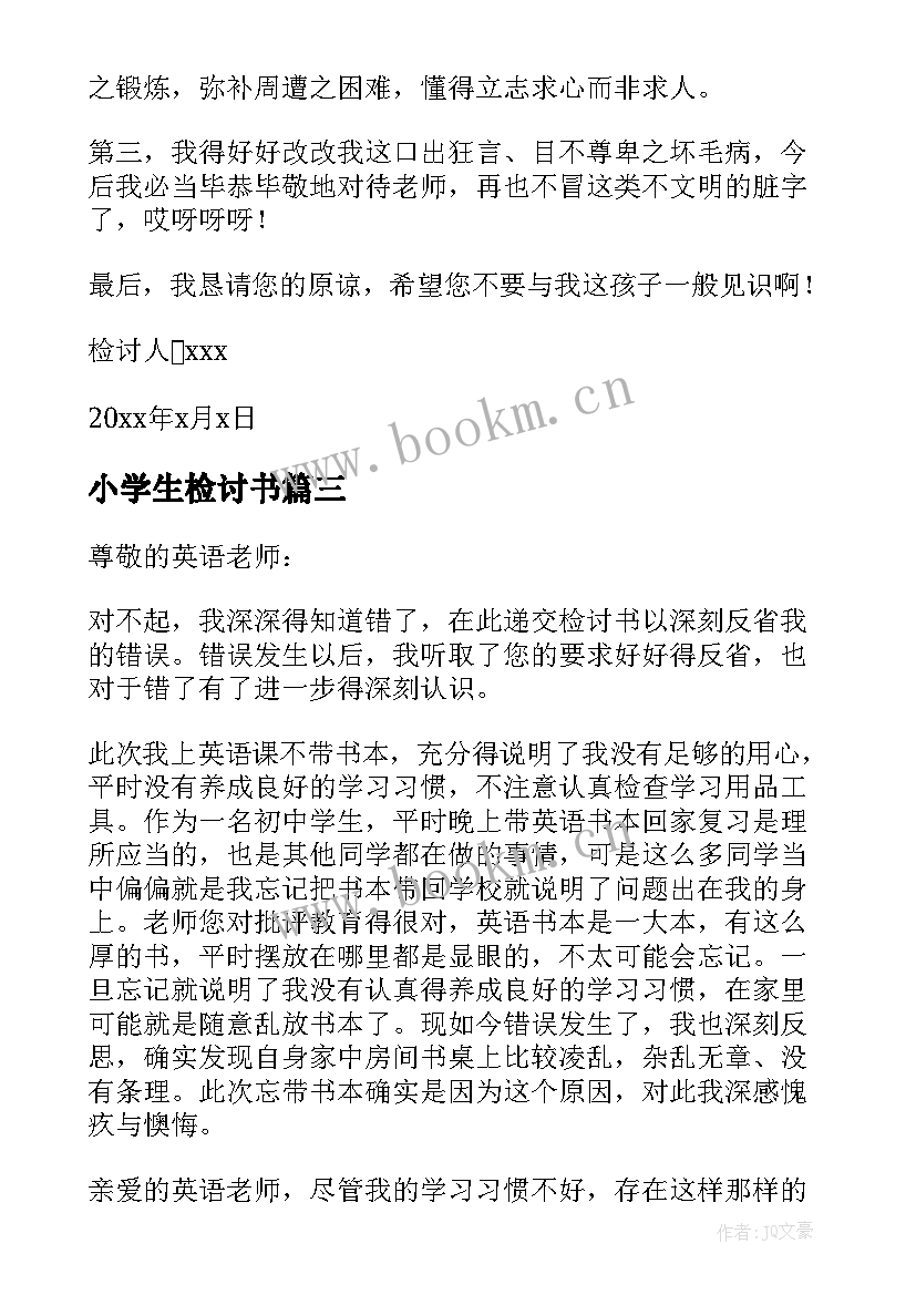 小学生检讨书(模板5篇)