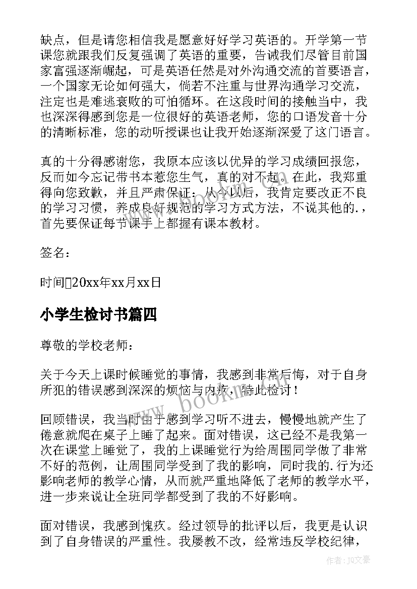 小学生检讨书(模板5篇)