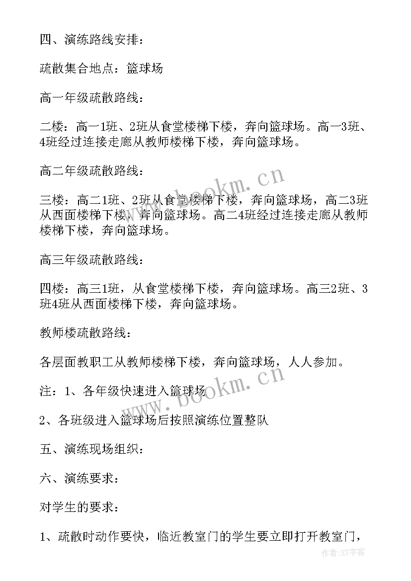 学校疏散演练方案(通用5篇)