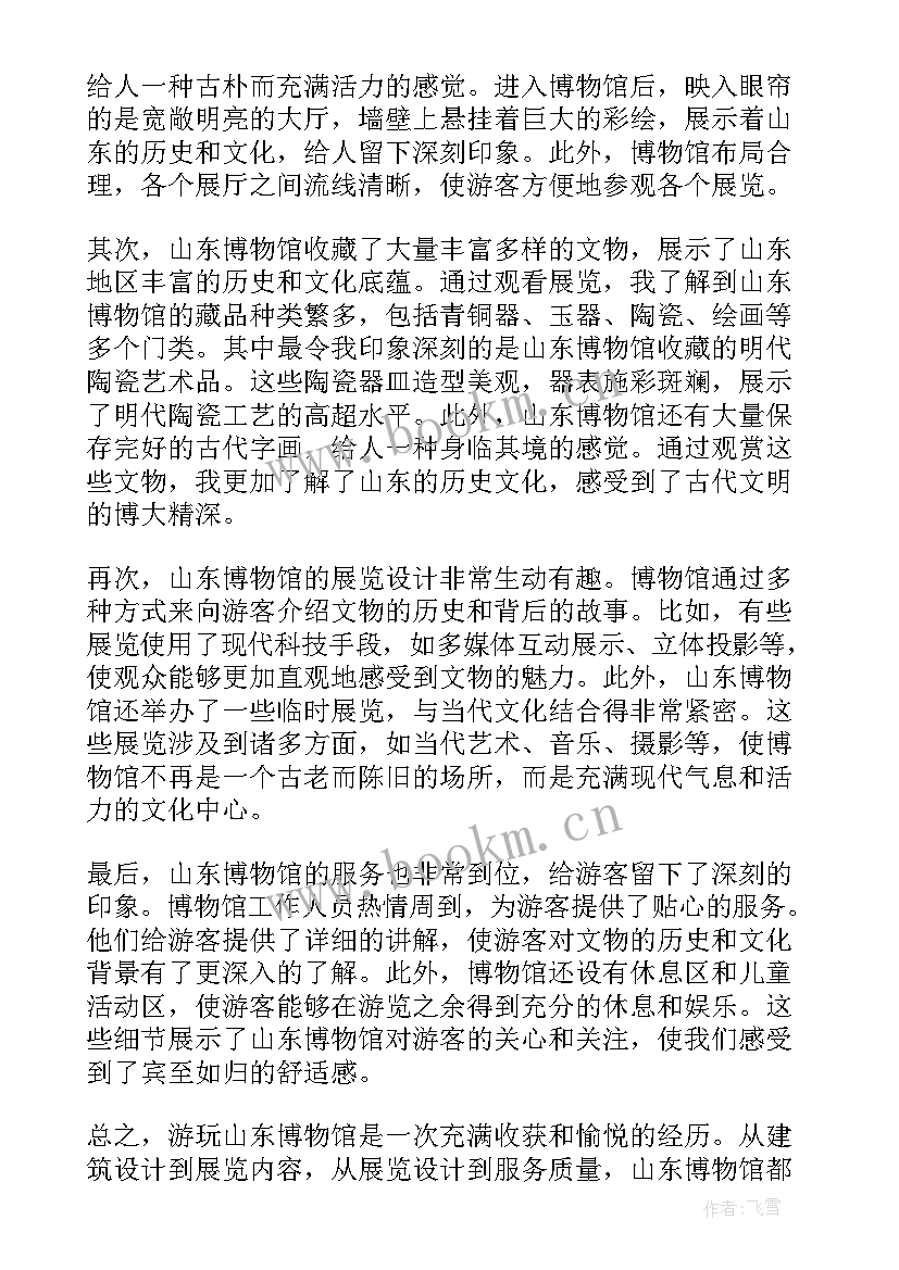 最新山东博物馆参观心得体会(模板5篇)