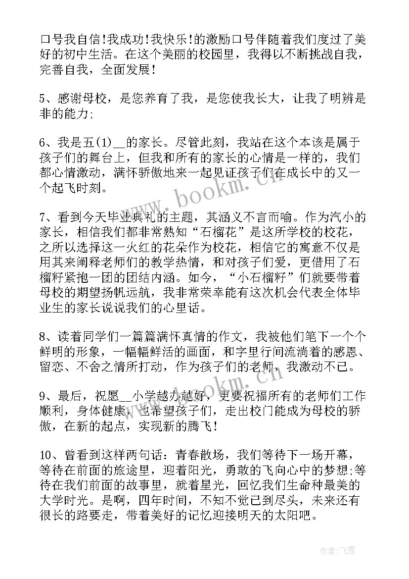 唯美毕业赠言(模板8篇)