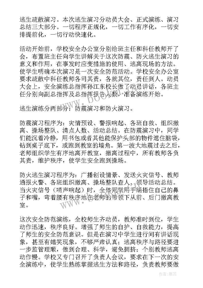 幼儿园校车安全演练总结 消防安全演练总结(实用10篇)