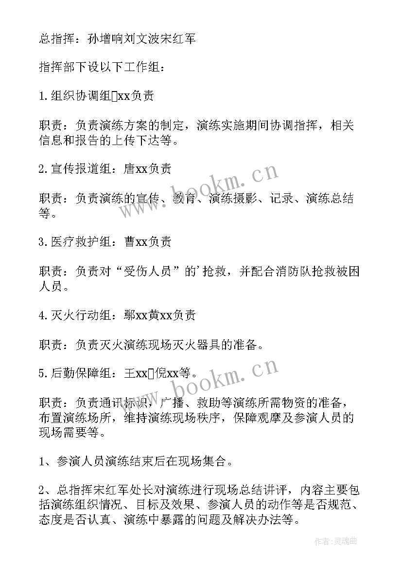 2023年森林消防演练活动方案及流程(优质7篇)