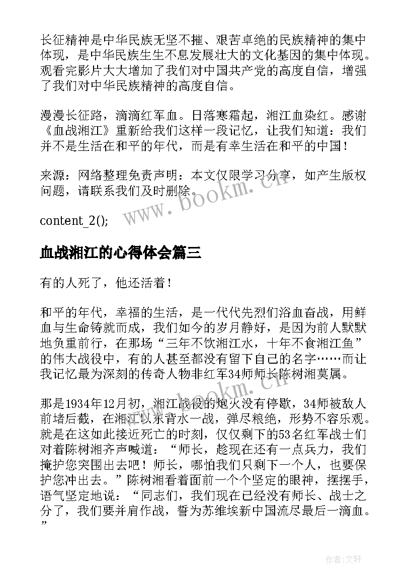 最新血战湘江的心得体会(大全5篇)