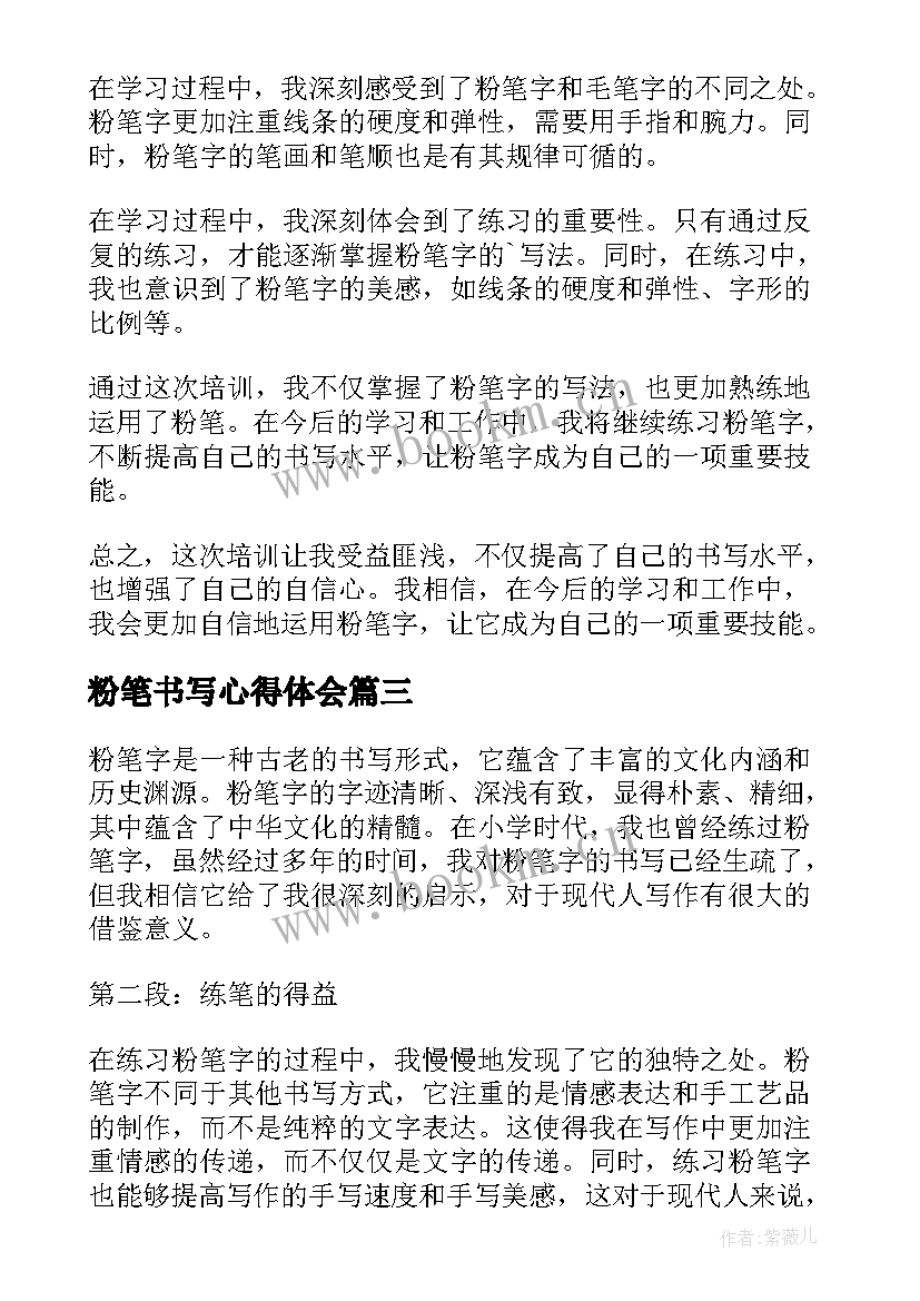 2023年粉笔书写心得体会(汇总5篇)