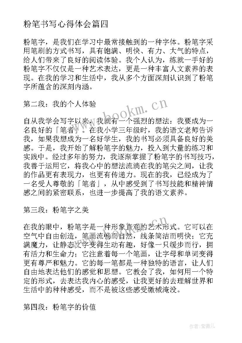 2023年粉笔书写心得体会(汇总5篇)