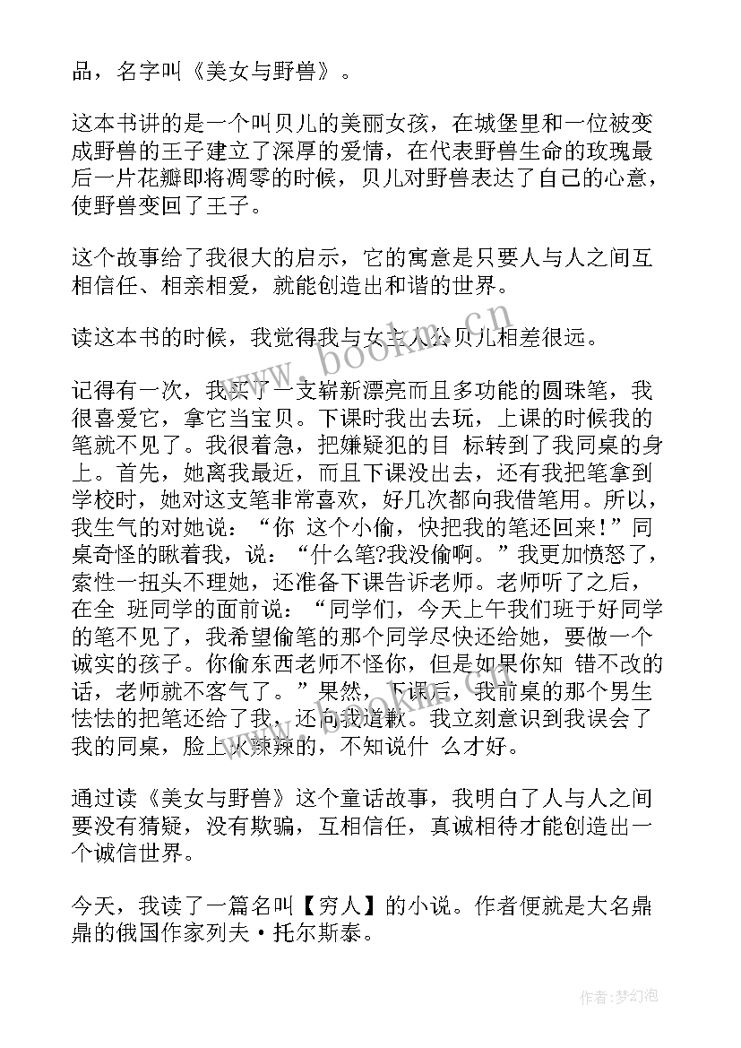 最新小学生亲子读书心得 小学生亲子读书心得经典(大全5篇)