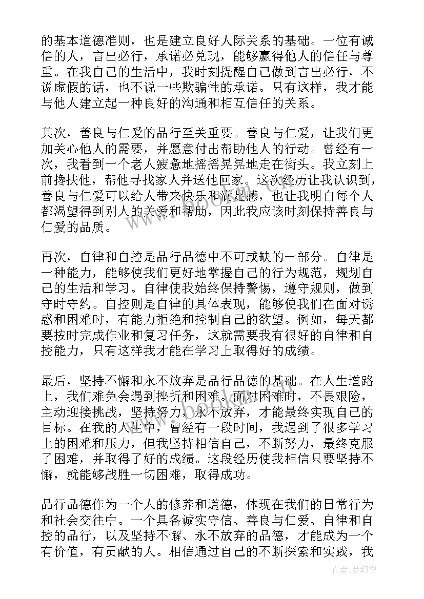 忠诚品格心得体会(大全8篇)