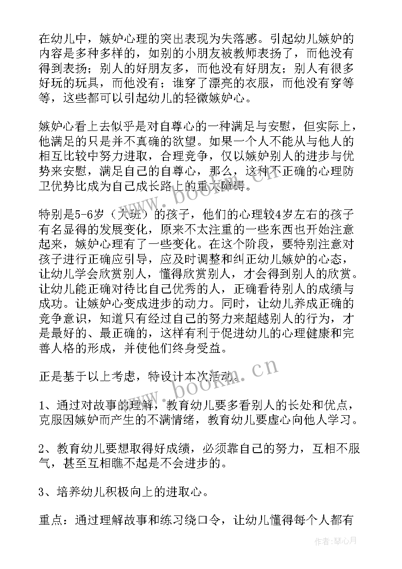 最新幼儿心理健康教育活动的方案有哪些(优质10篇)