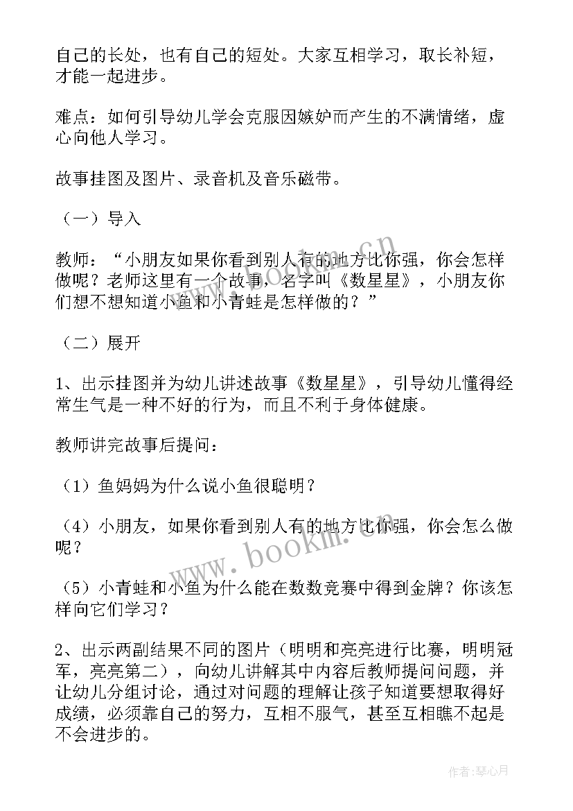 最新幼儿心理健康教育活动的方案有哪些(优质10篇)