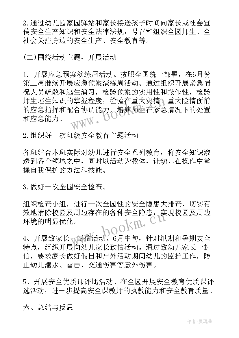 幼儿园安全活动实施策划案 幼儿园消防安全活动实施方案(优秀8篇)