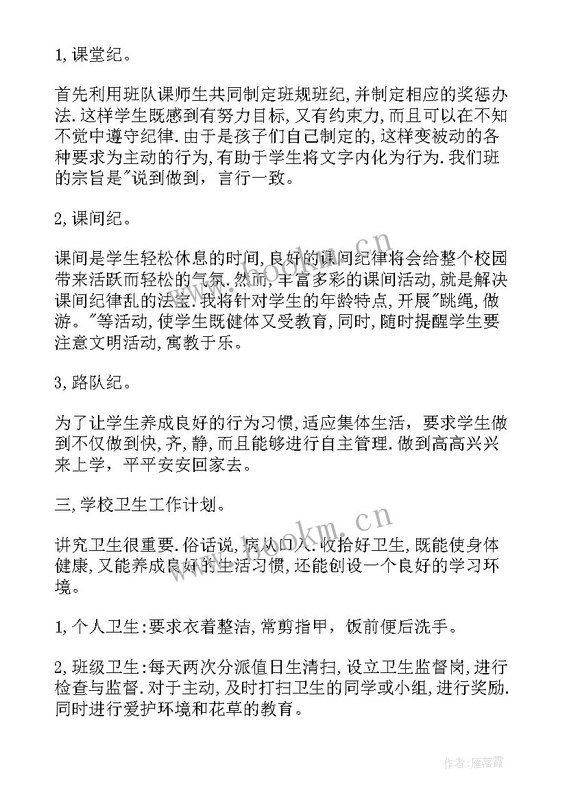 最新小学班主任工作内容及成绩效果 小学班主任班级管理工作总结(精选6篇)