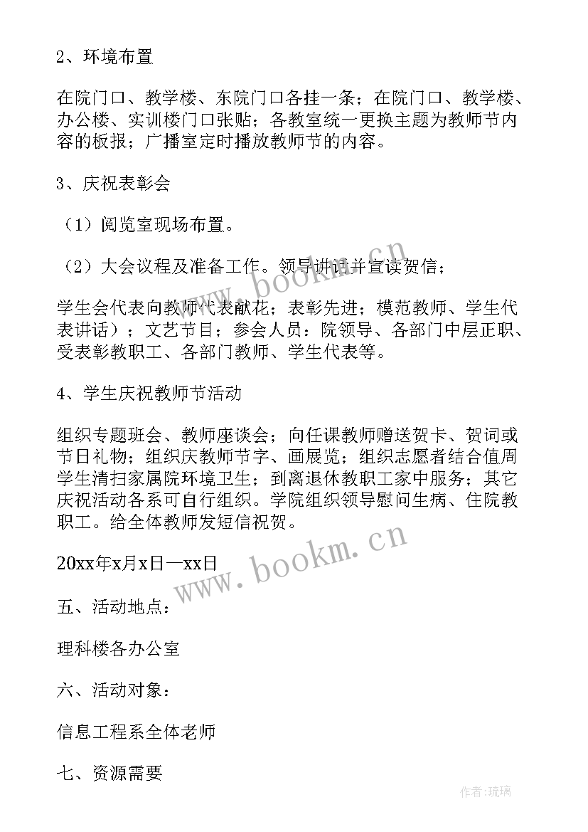 教师家访方案设计 学校教师节活动方案(优质5篇)