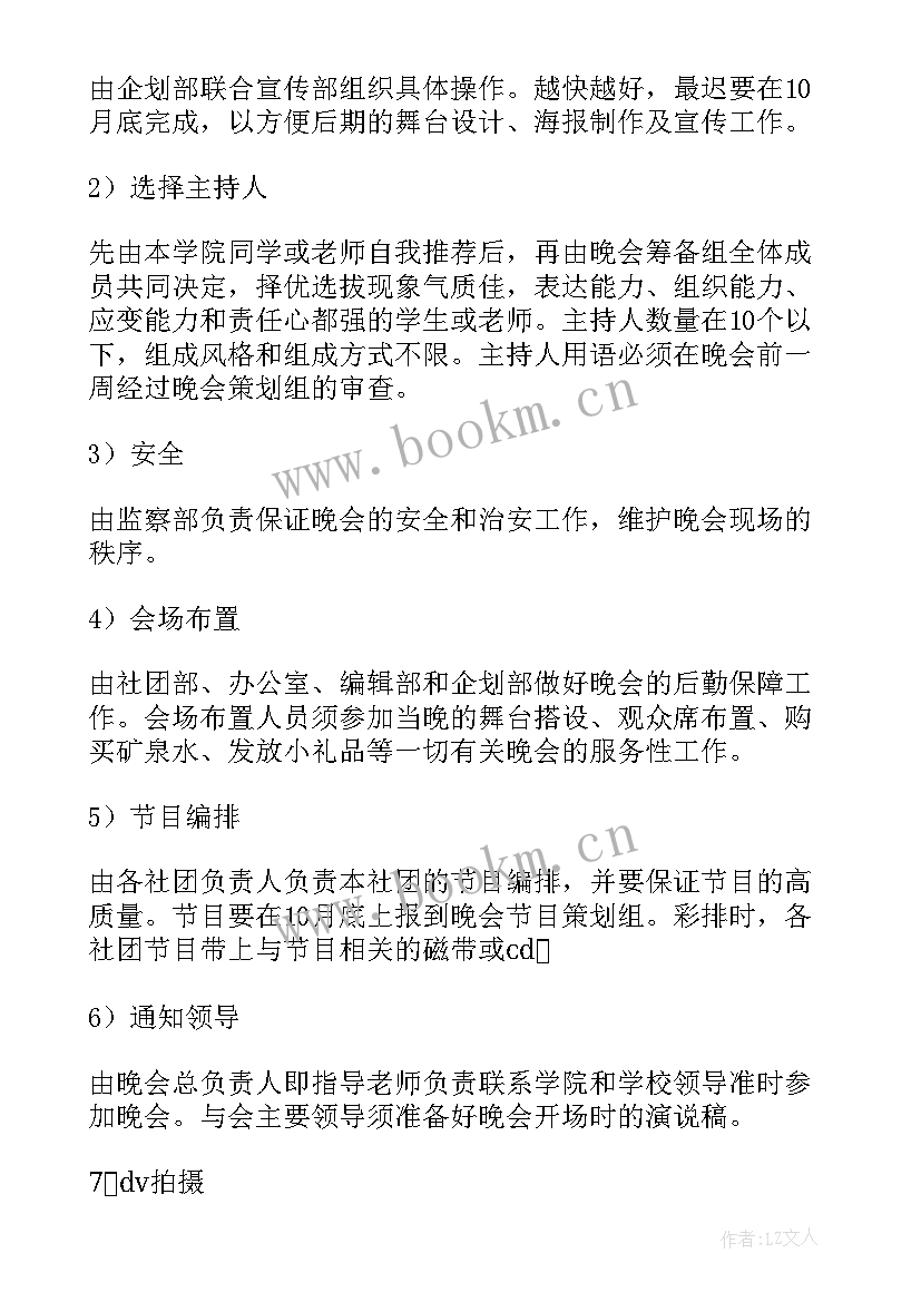 2023年迎新年晚会朗诵稿 迎新年晚会策划(汇总5篇)