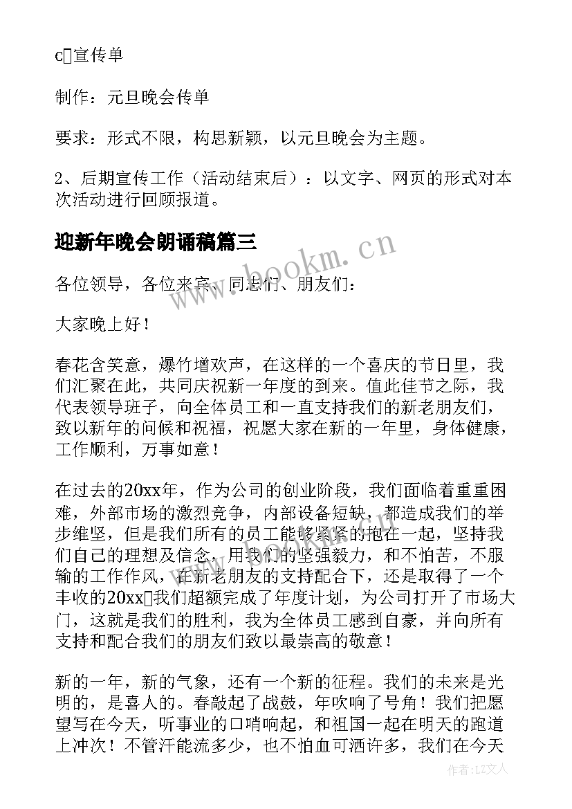 2023年迎新年晚会朗诵稿 迎新年晚会策划(汇总5篇)