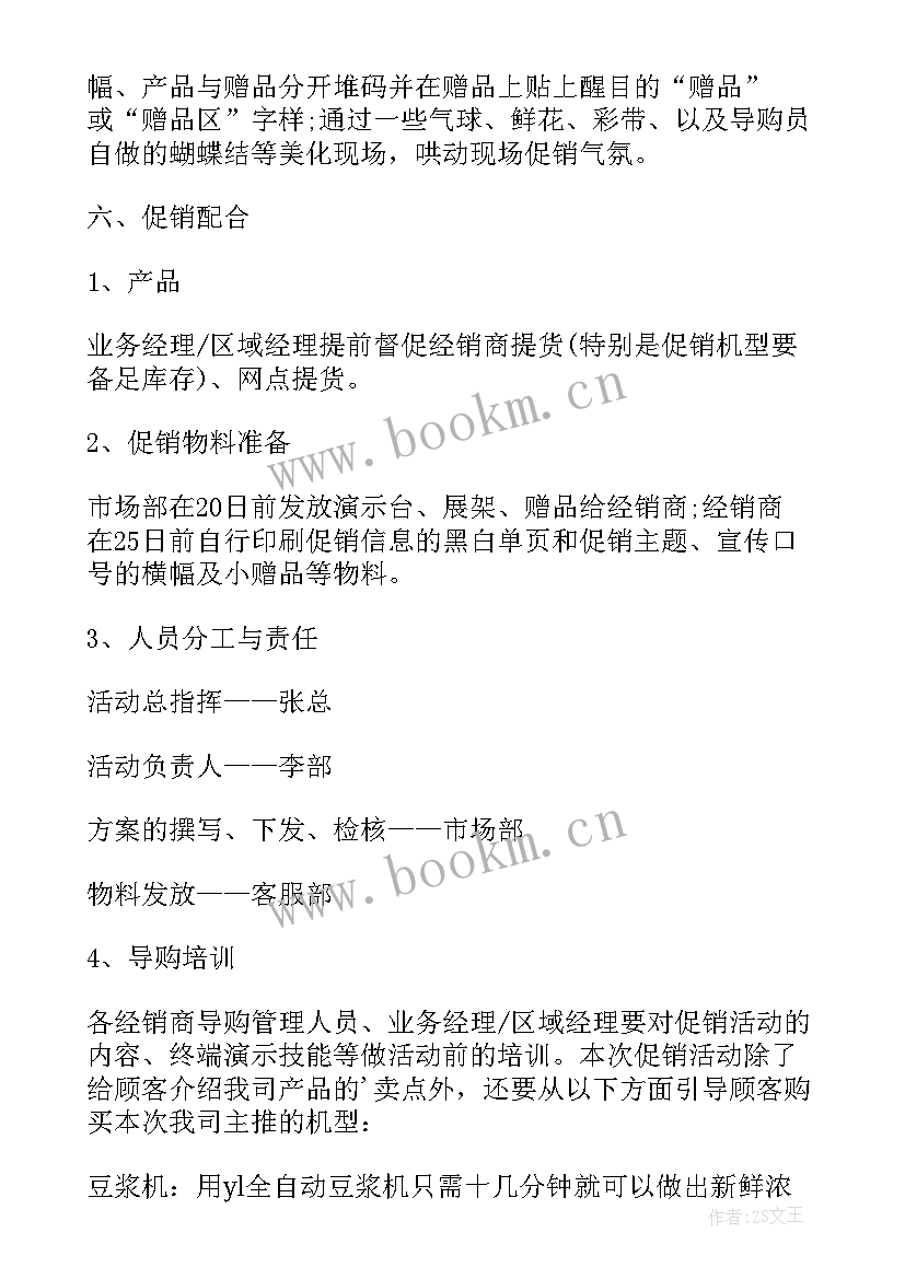 2023年家电活动促销方案(通用7篇)