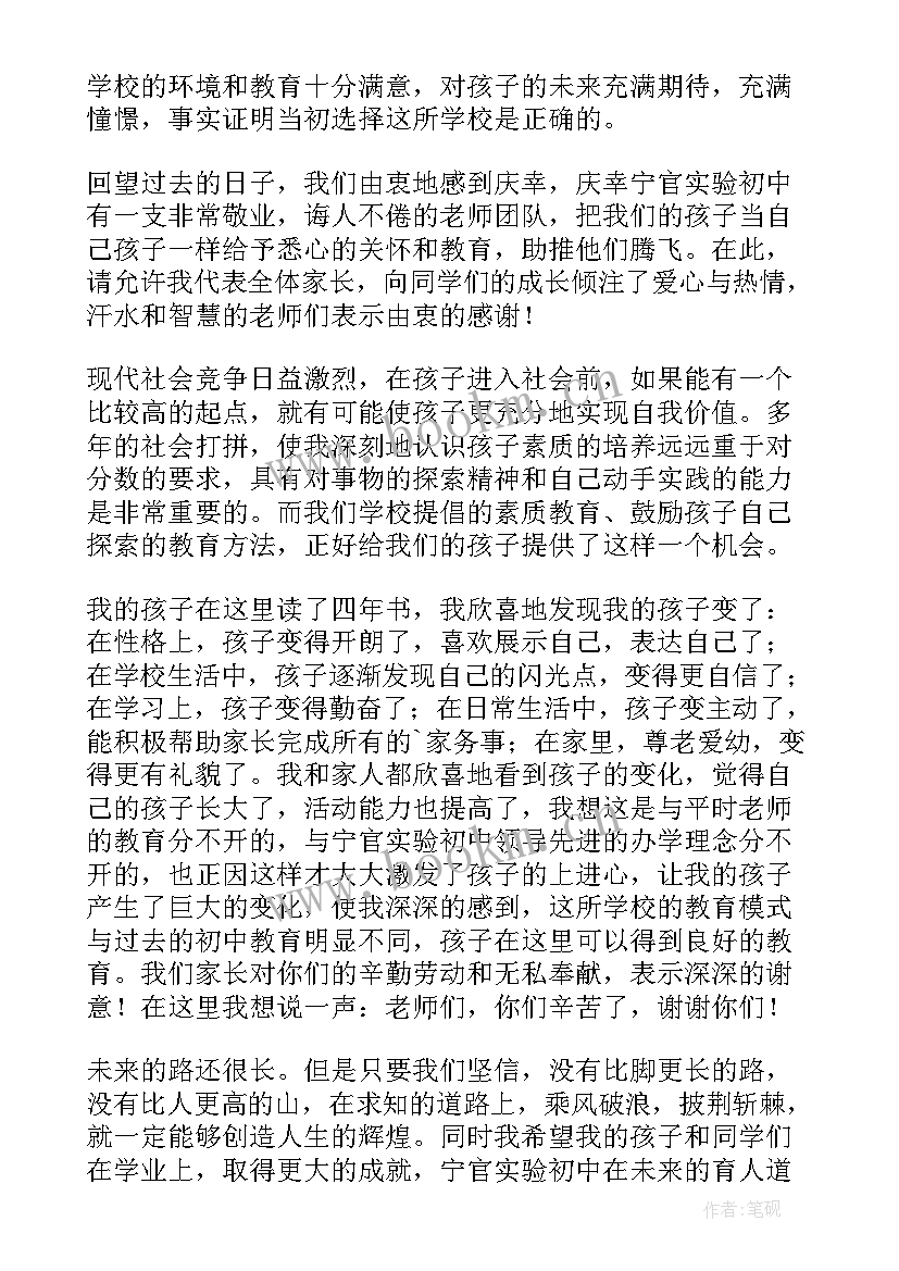 2023年初中毕业生感谢信母校和老师(实用5篇)