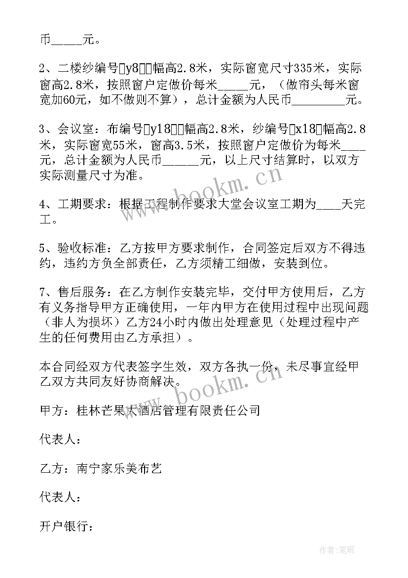 2023年窗帘店合作协议(精选5篇)