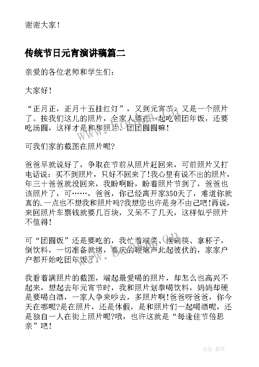 传统节日元宵演讲稿(优秀5篇)