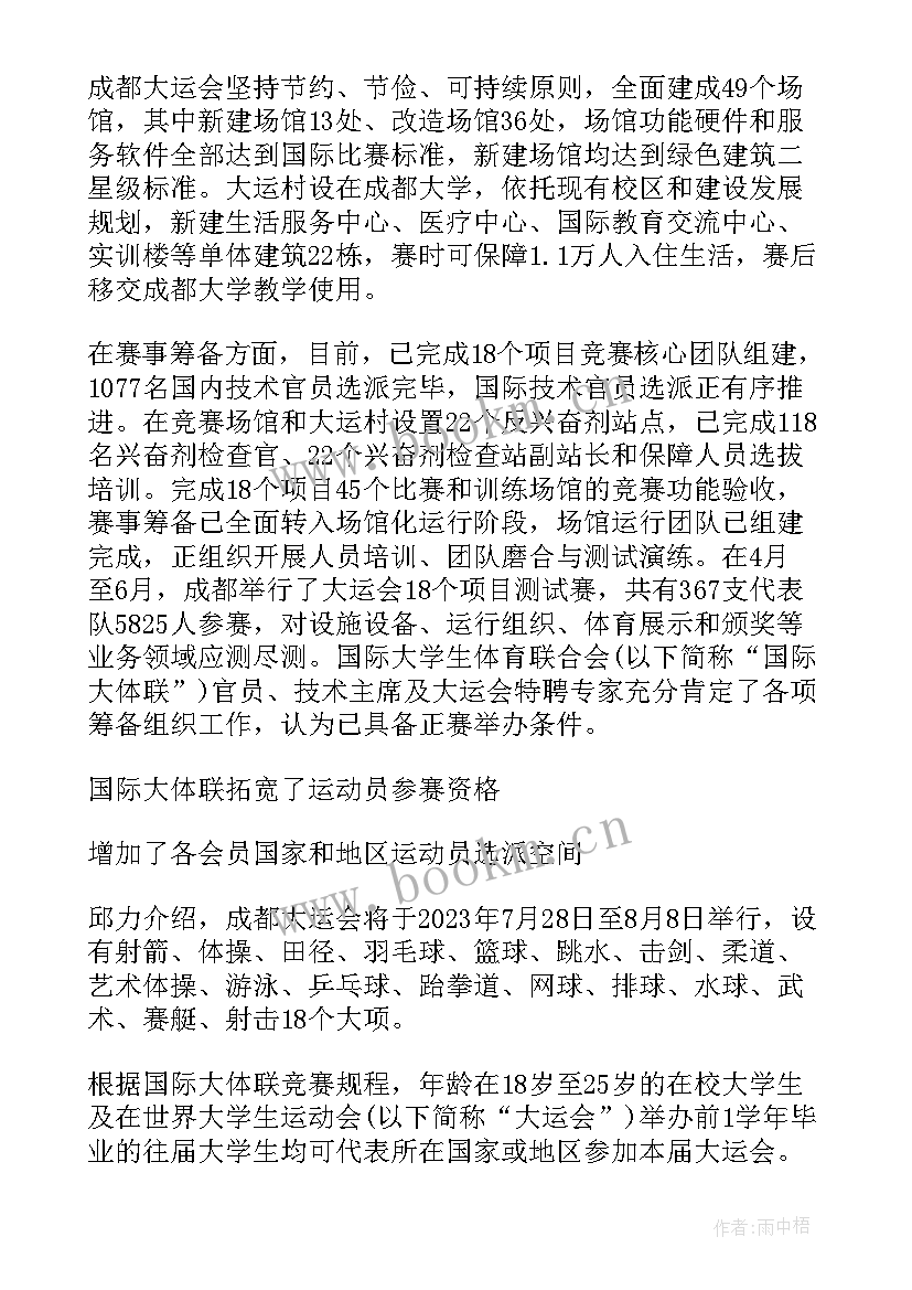 爱成都迎大运绘画手抄报(实用9篇)