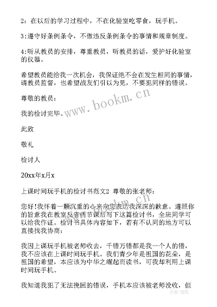 上课玩手机被逮检讨书(精选6篇)