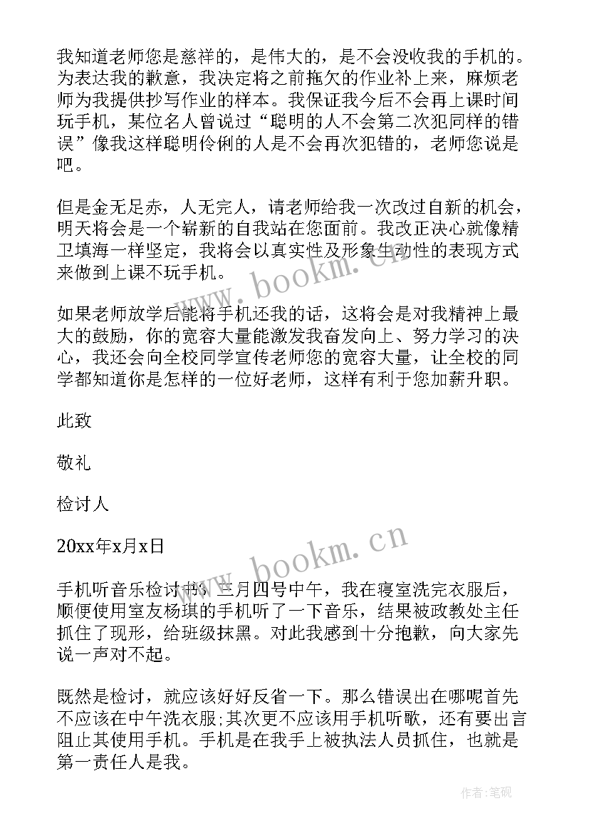 上课玩手机被逮检讨书(精选6篇)