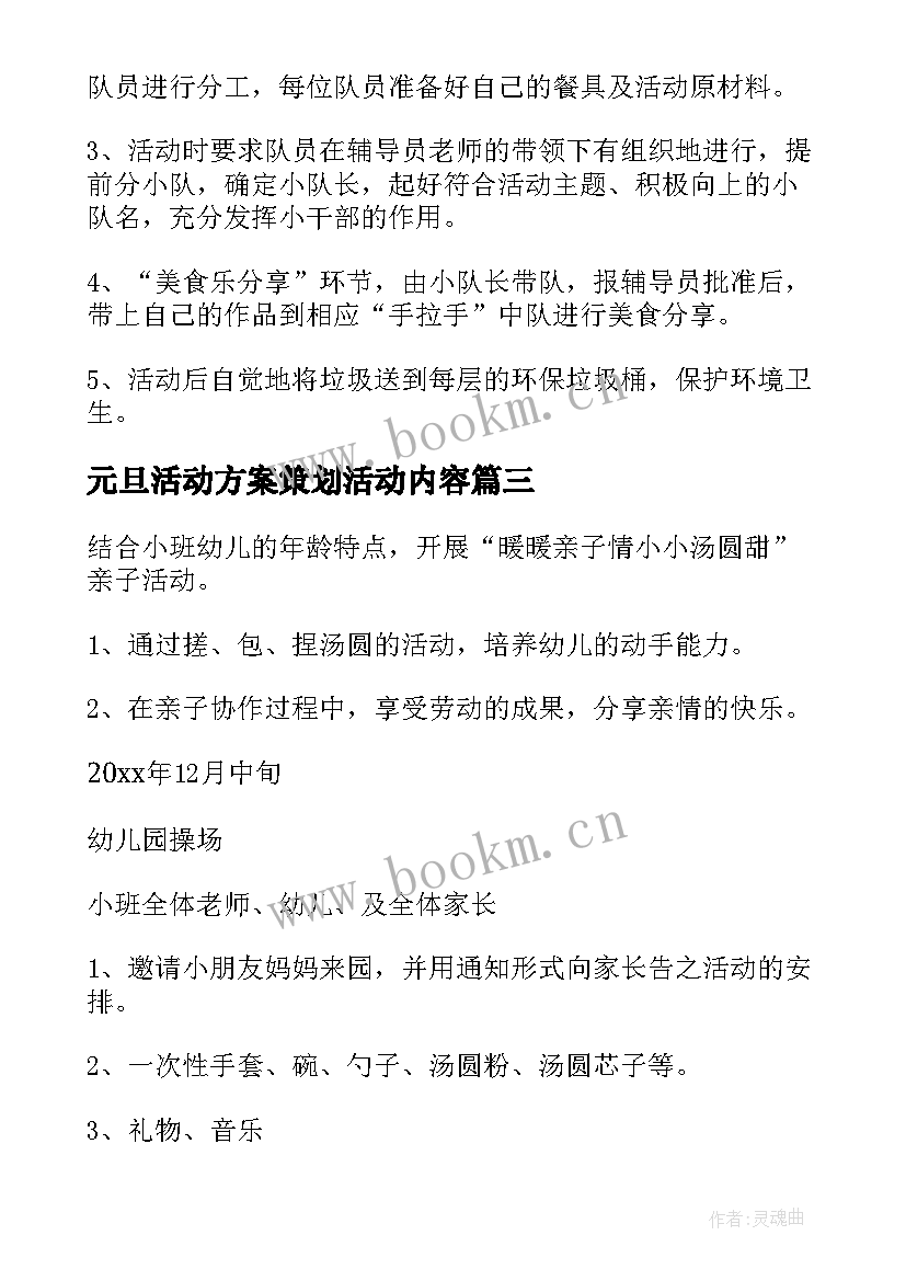 最新元旦活动方案策划活动内容(优质5篇)