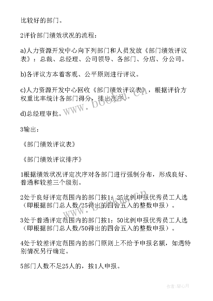 最新年度员工评选方案(实用6篇)