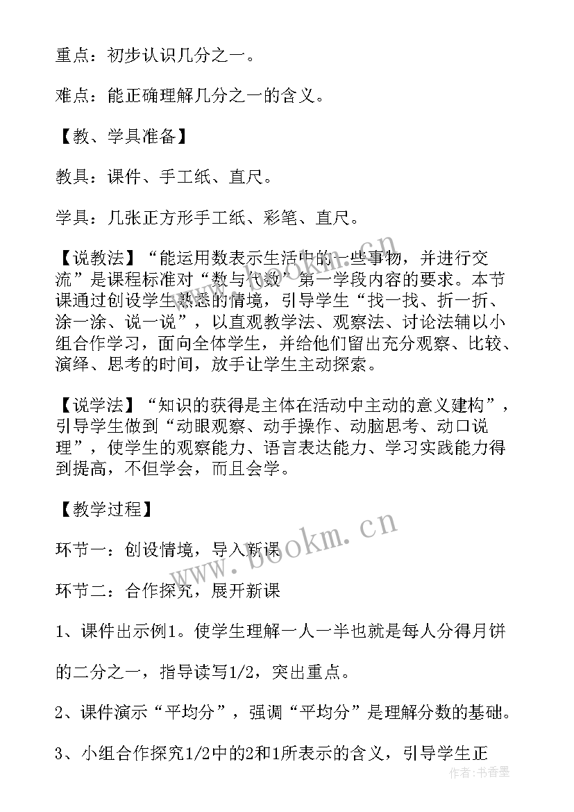 倍的认识说课稿人教版一等奖 分数的初步认识说课稿(大全5篇)