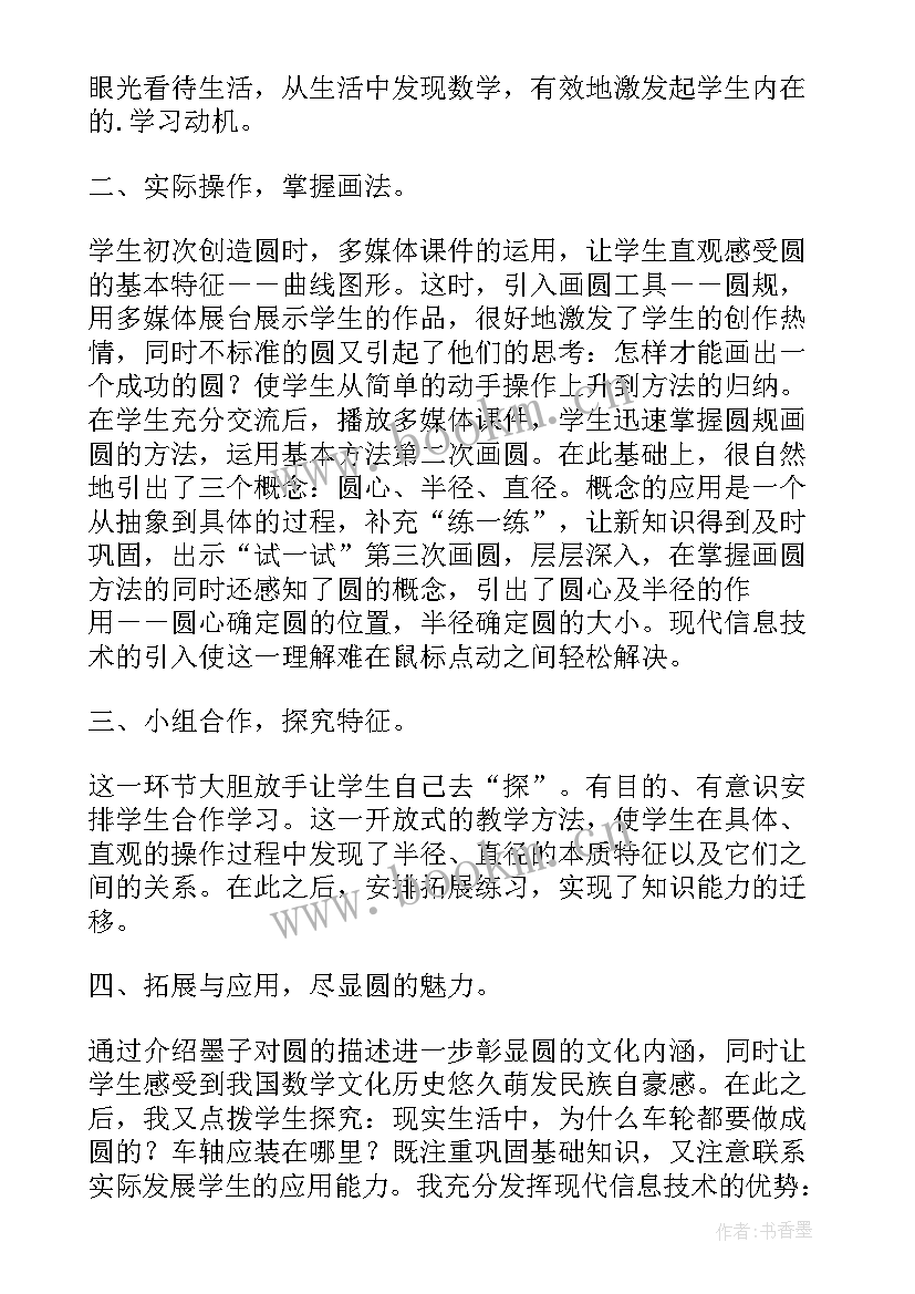 倍的认识说课稿人教版一等奖 分数的初步认识说课稿(大全5篇)