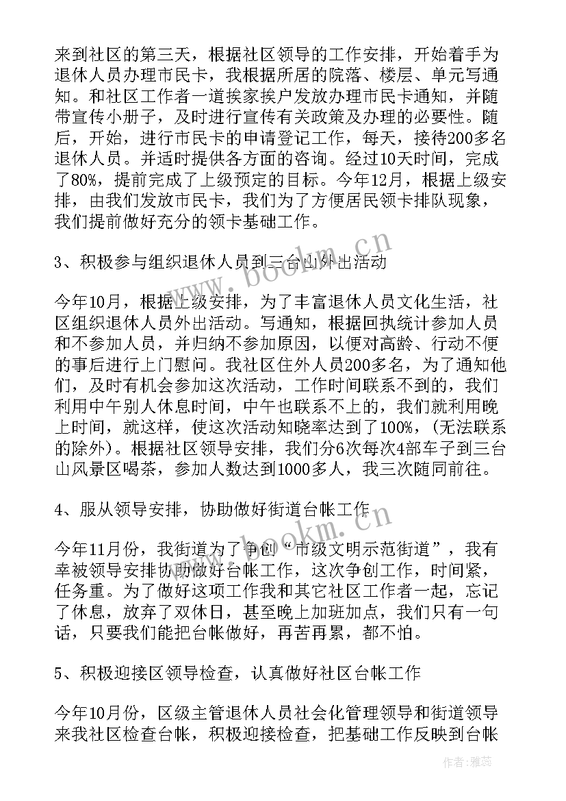 2023年社区干部个人总结不足之处和改进 社区干部个人总结(实用10篇)