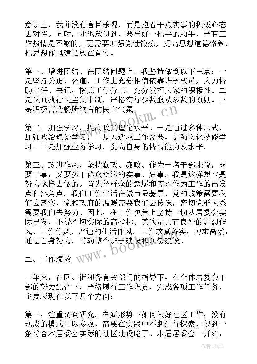 2023年社区干部个人总结不足之处和改进 社区干部个人总结(实用10篇)