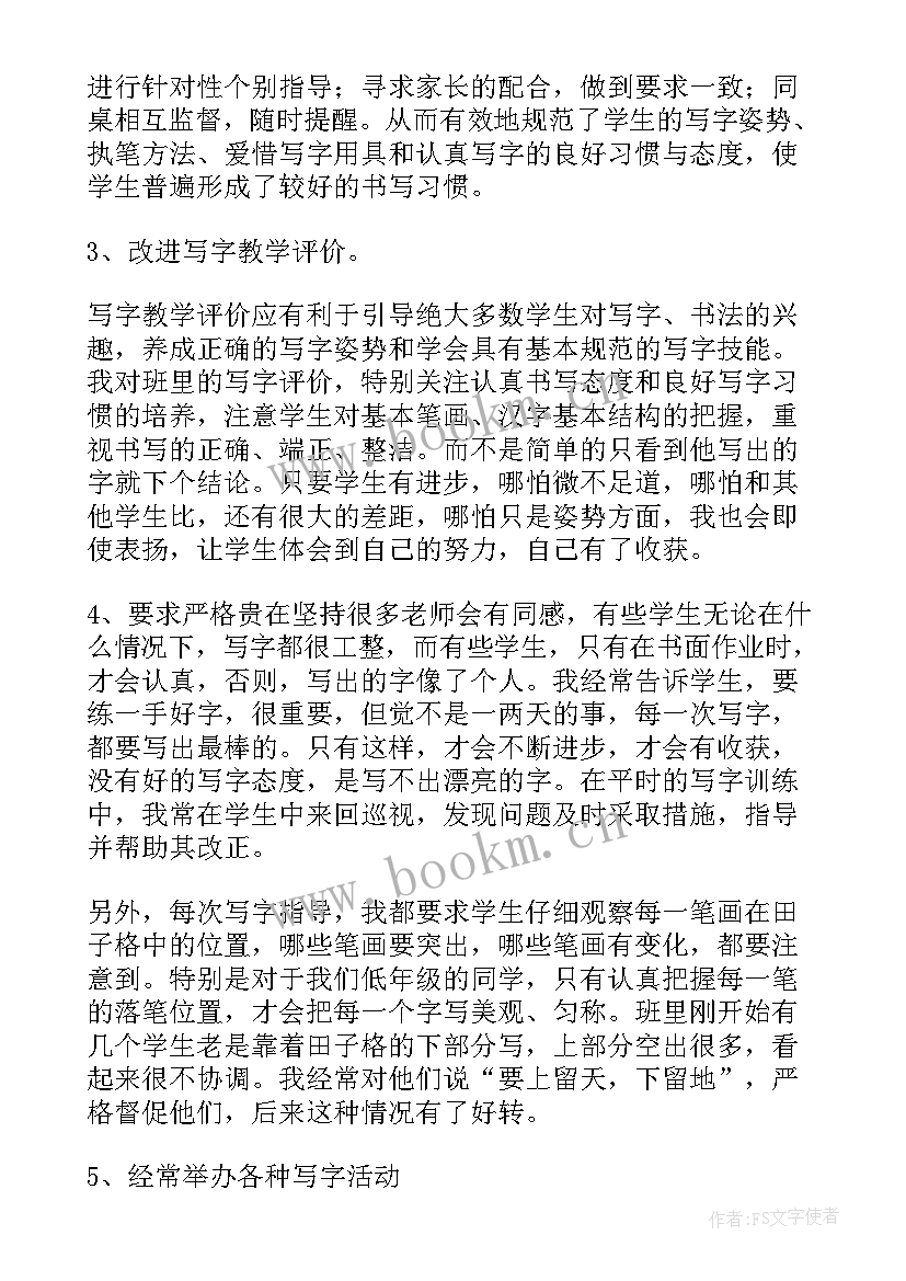 写字教学改进措施 写字教学总结(大全8篇)