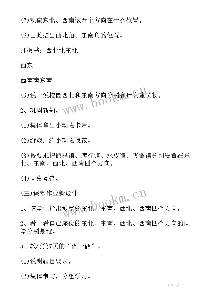 三年级数学教案人教版电子版(通用5篇)