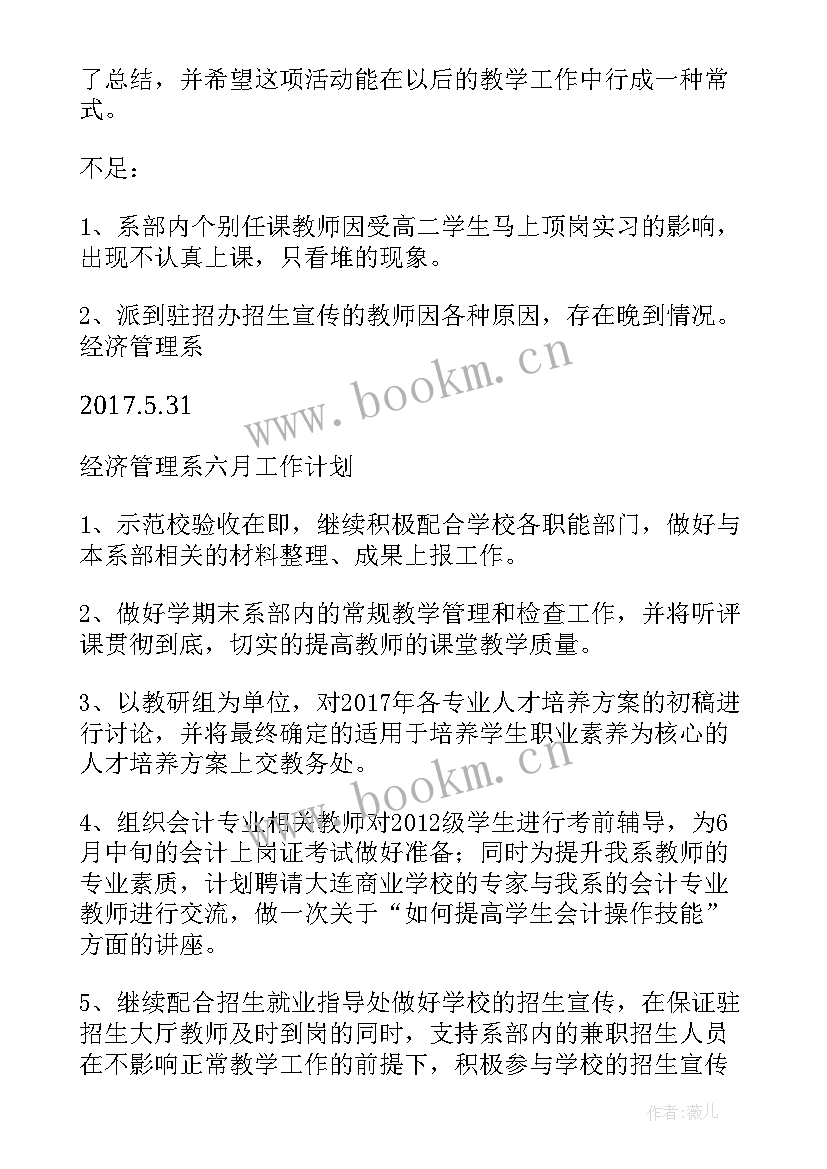 2023年五月份销售总结及六月份目标(通用5篇)