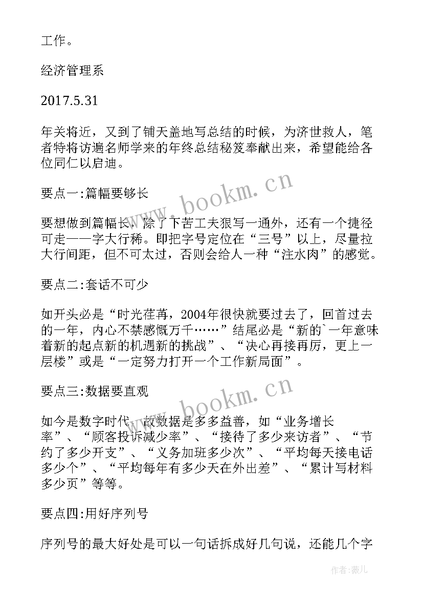 2023年五月份销售总结及六月份目标(通用5篇)