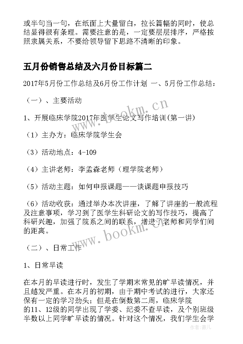 2023年五月份销售总结及六月份目标(通用5篇)