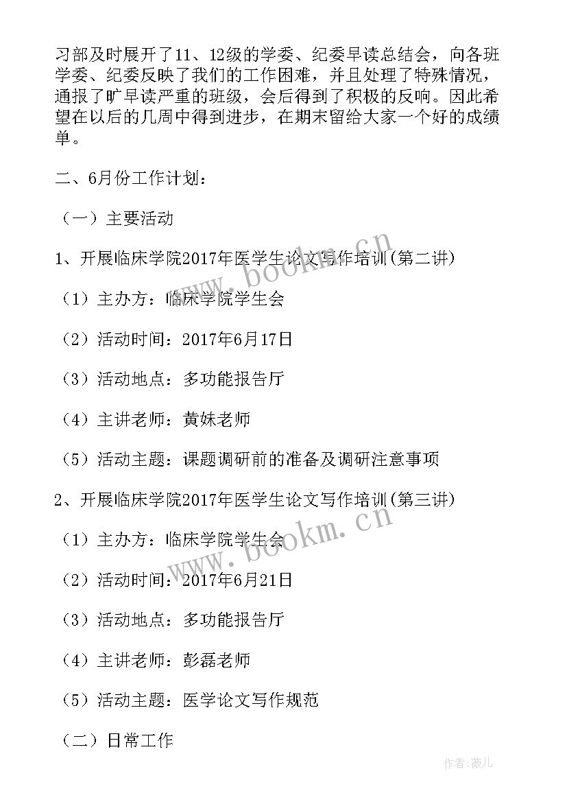 2023年五月份销售总结及六月份目标(通用5篇)