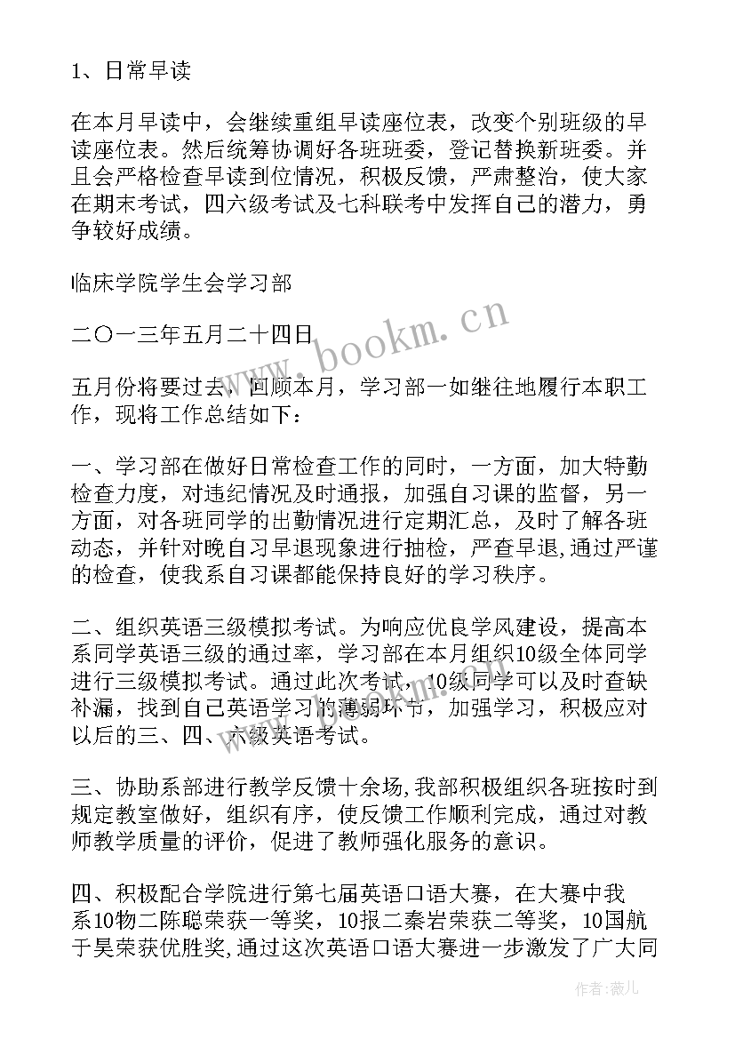 2023年五月份销售总结及六月份目标(通用5篇)