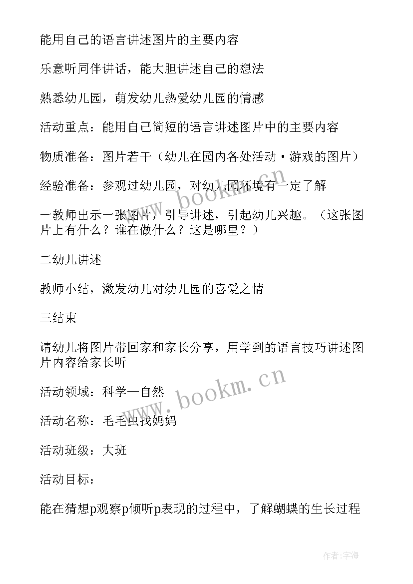 2023年幼儿中班五大领域教案 幼儿园五大领域教案(模板6篇)