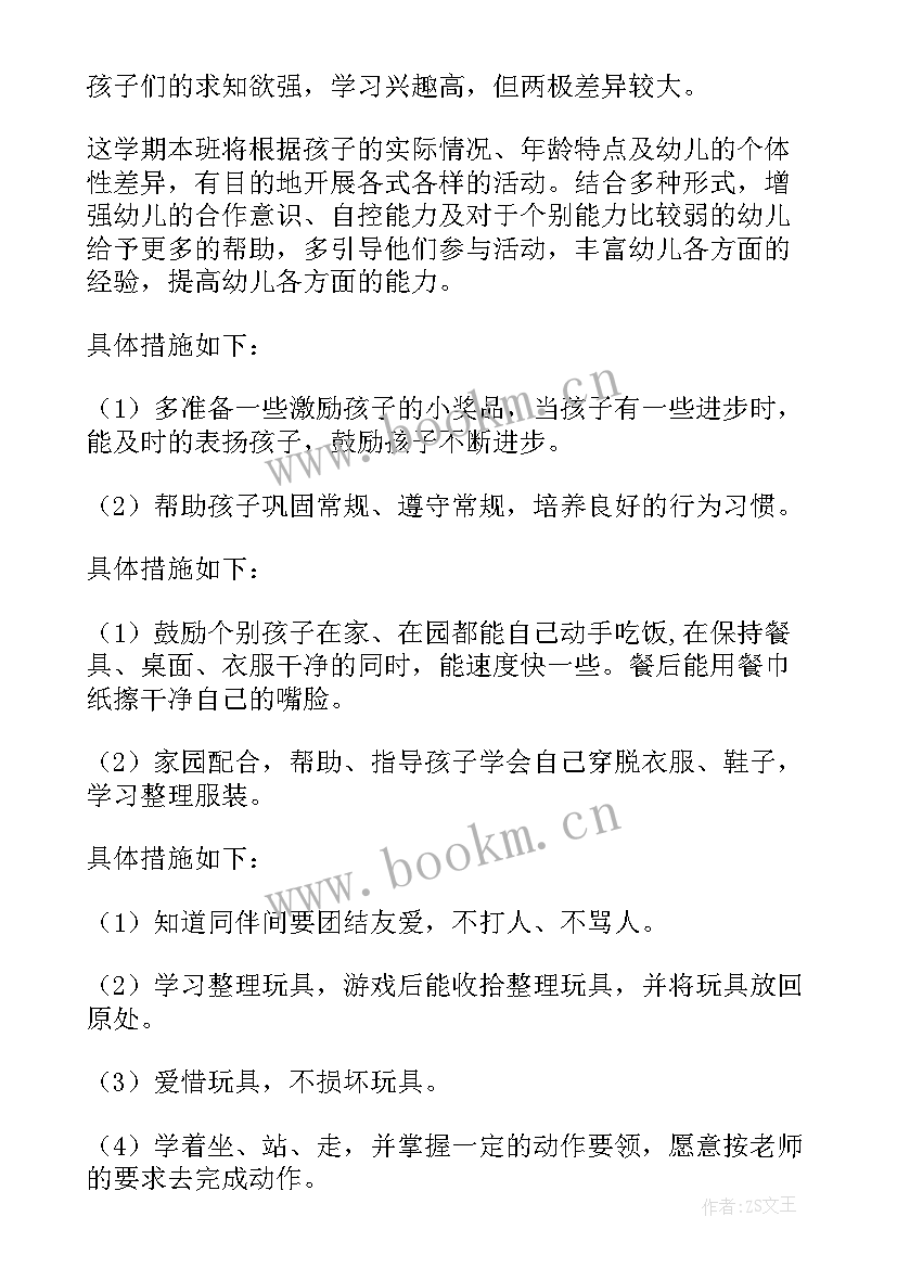 中班下学期班级健康工作计划(通用5篇)