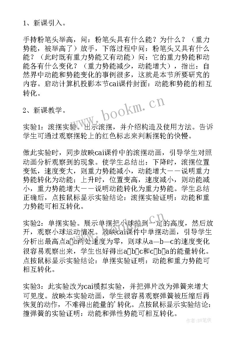 2023年质量的教案的教学过程(优秀6篇)