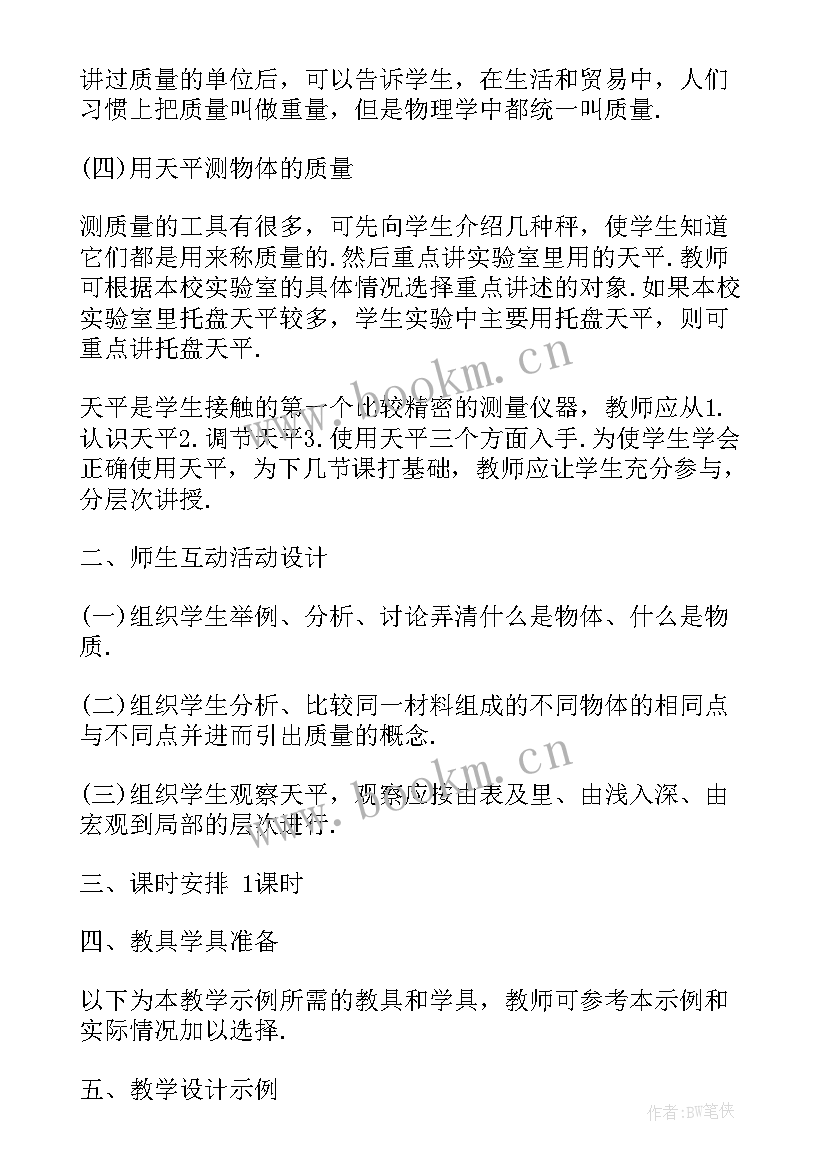 2023年质量的教案的教学过程(优秀6篇)