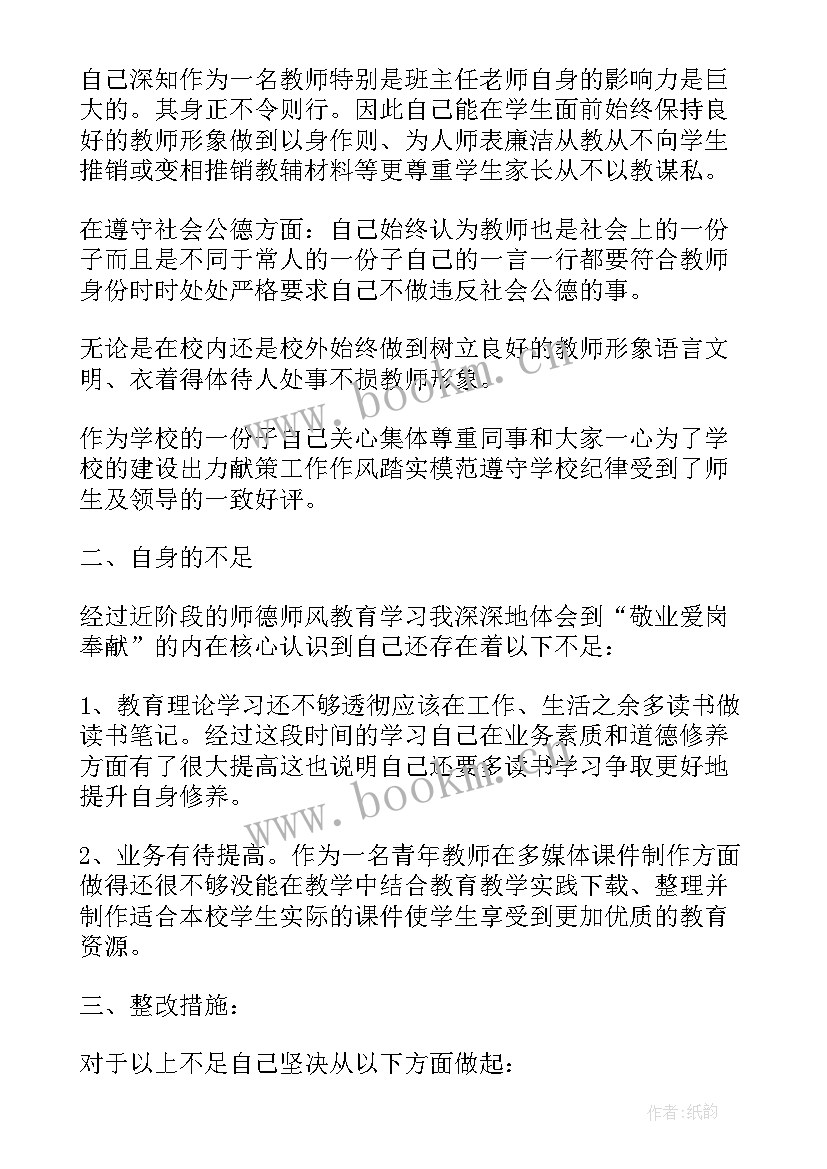 本学年度执行师德规范情况述职报告教师(模板5篇)