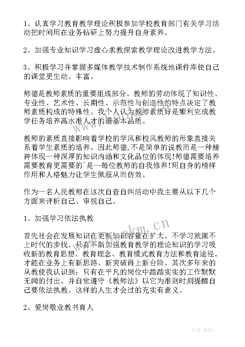 本学年度执行师德规范情况述职报告教师(模板5篇)