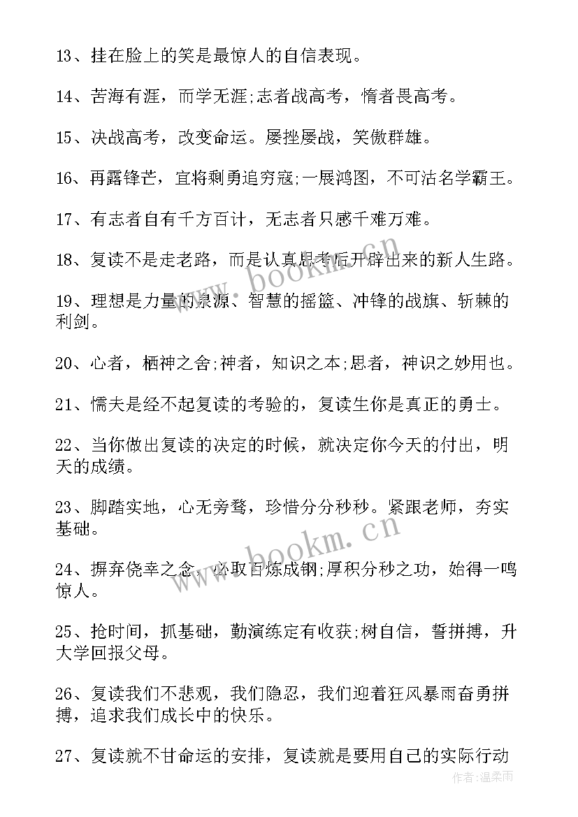 高三励志文案 高三复读生励志名言高三复读生的文案(精选5篇)