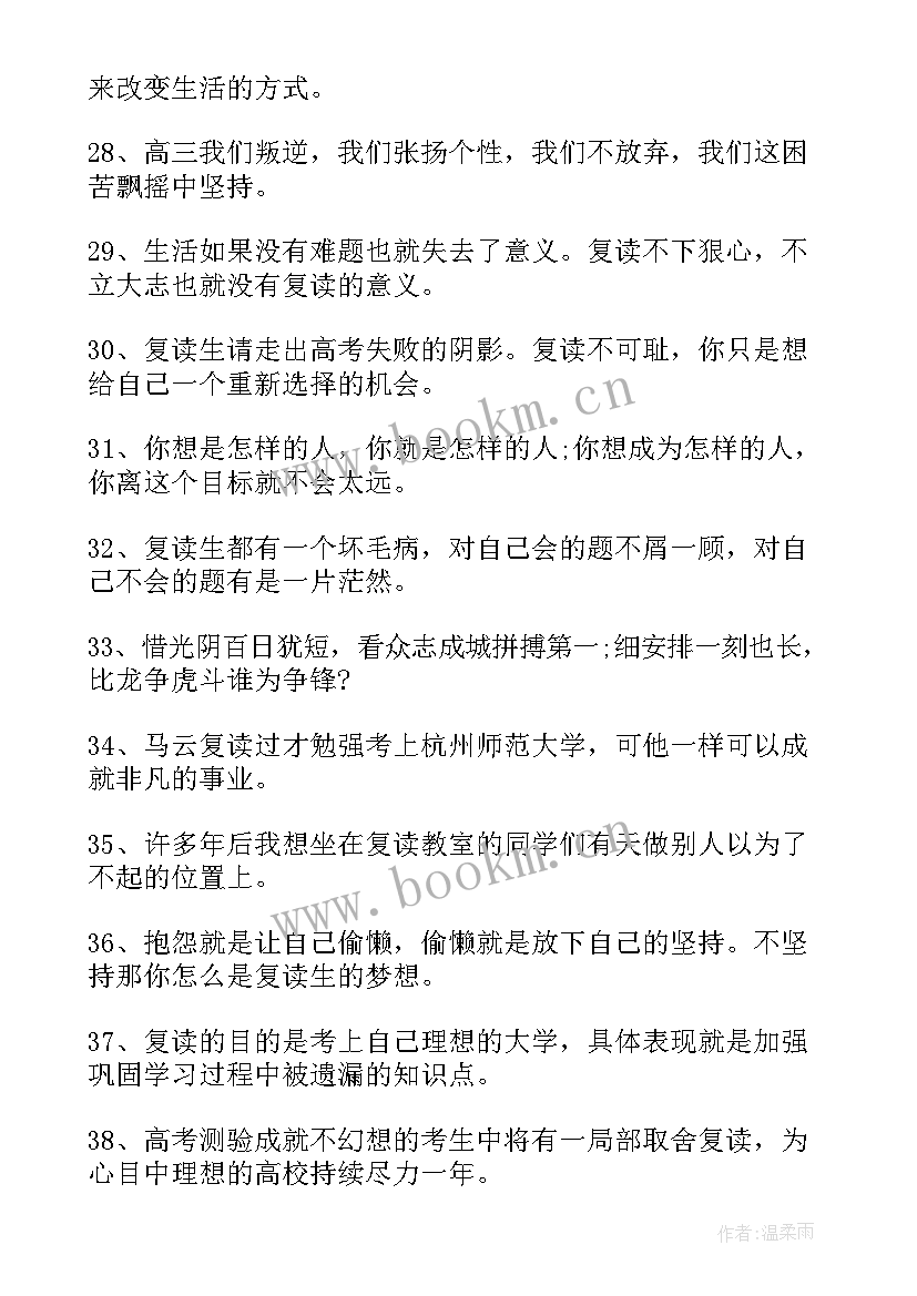 高三励志文案 高三复读生励志名言高三复读生的文案(精选5篇)