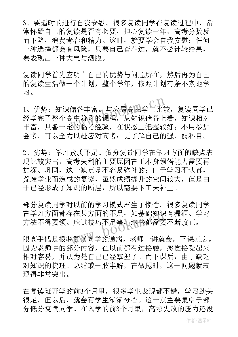 高三励志文案 高三复读生励志名言高三复读生的文案(精选5篇)