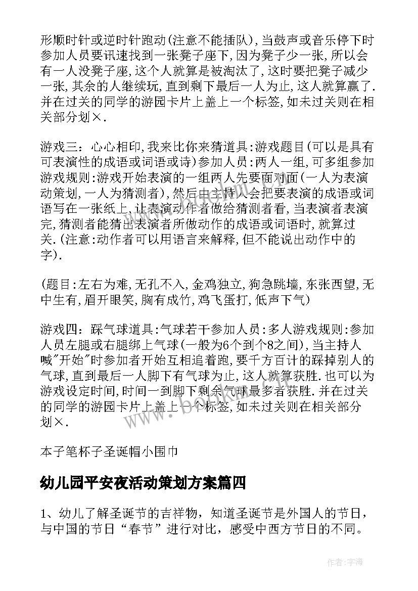 幼儿园平安夜活动策划方案(实用5篇)